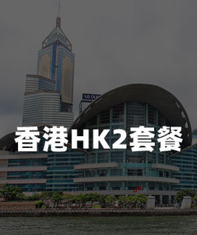 香港通稿發(fā)布HK2套餐